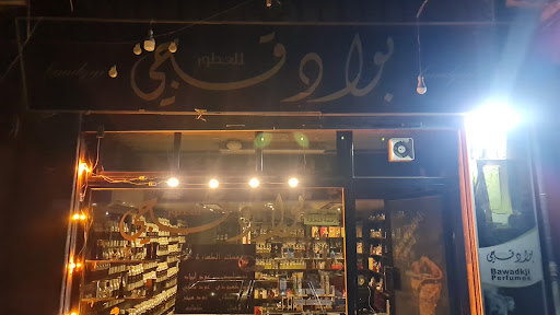 بوادقجي للعطور