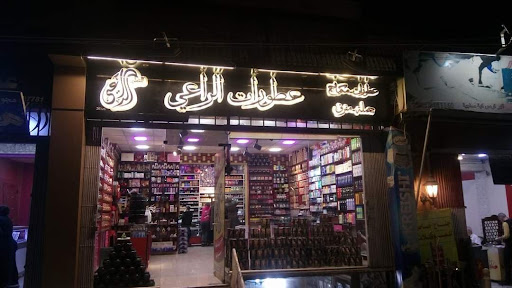 عطورات الراعي