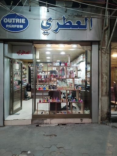 عطورات العطري