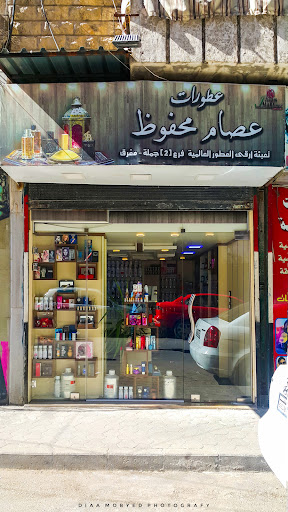 عطورات عصام محفوظ