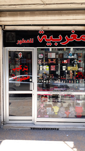 عطورات مغربية