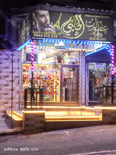 عطورات الحلبي