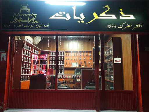 ذكريات للعطور