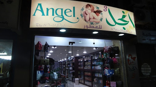 شركة أنجل للعطور