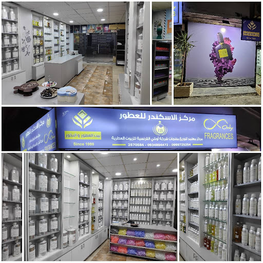 مركز الإسكندر للعطور