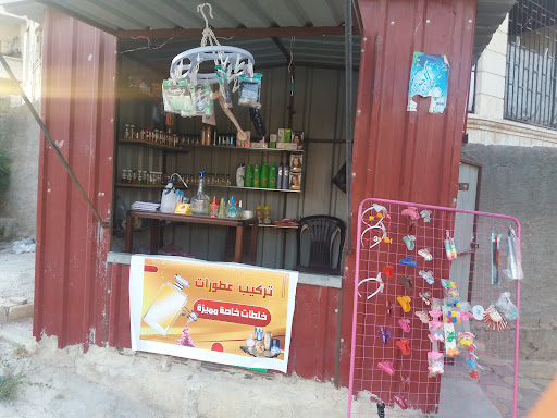 الورد للاكسسوارات والعطورات