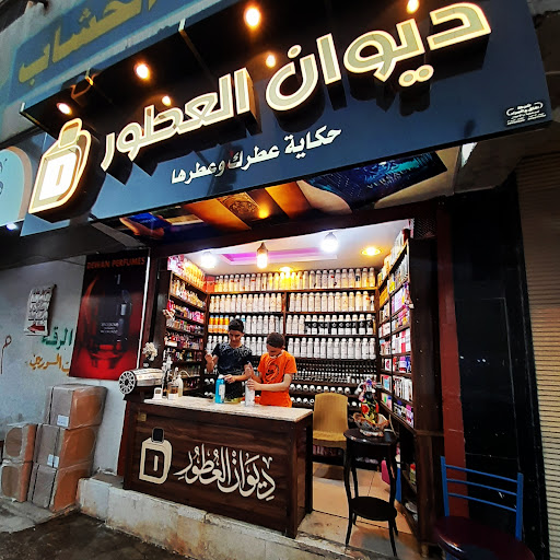 ديوان العطور