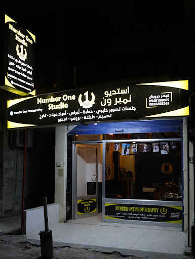 استديو نمبر ون