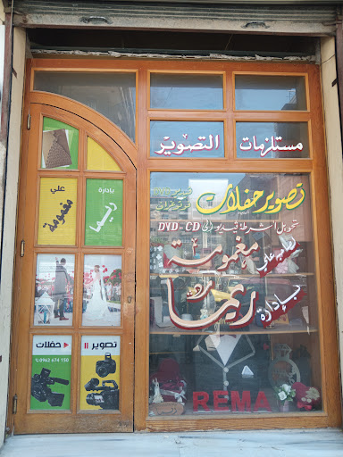 ريما للتصوير