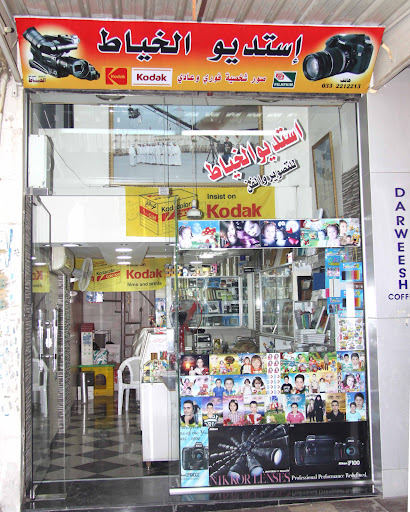 استديو الخياط