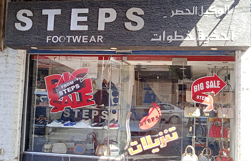 احذية خطوات