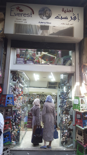 احذية افرست