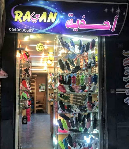 احذية ريان