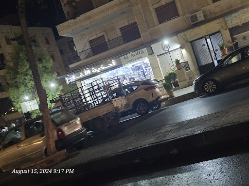 أحذية الآغا