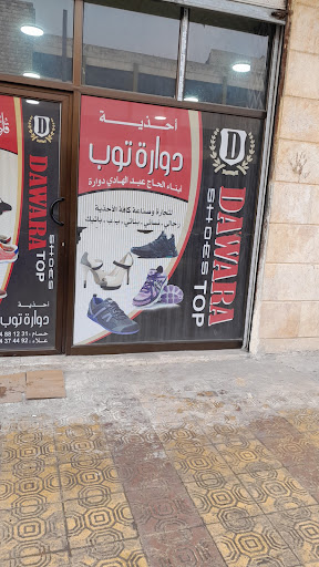 احذية دواره توب