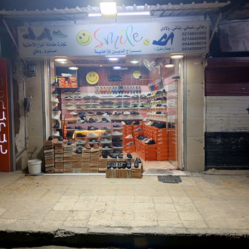 احذية سمايلي