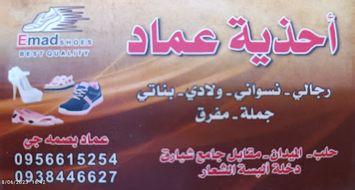 احذية عماد
