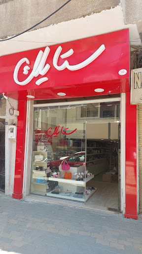 ستايلك للاحذية