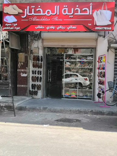 أحذية المختار