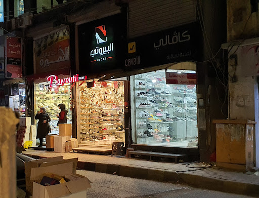 احذية البيروتي