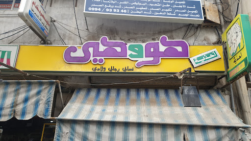 أحذية هووهي