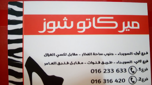 ميركاتو شوز