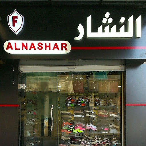 النشار للاحذية