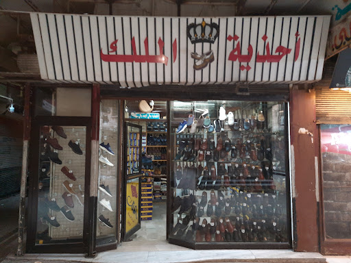 أحذية الملك