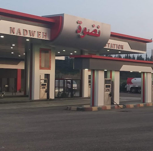 محطة نضوة للمحروقات