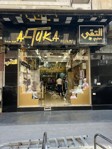 حجابات التقى