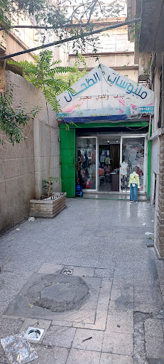 ملبوسات الطحان