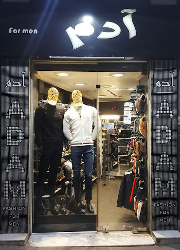 ملبوسات آدم