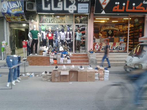 هافانا للألبسة الرجالية