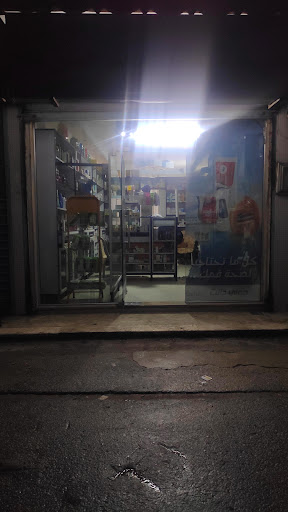 صيدلية ديانا حسن