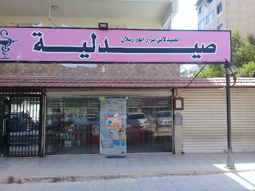 صيدلية نزار رسلان