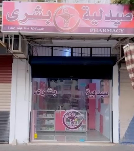Bushra Pharmacy