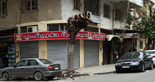 صيدلية طريفي