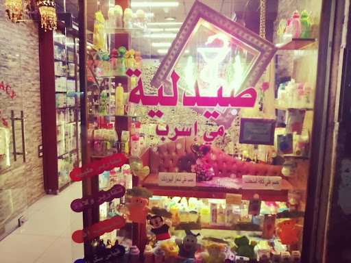 صيدلية ميس اسرب