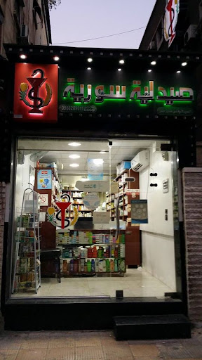 صيدلية سوريا