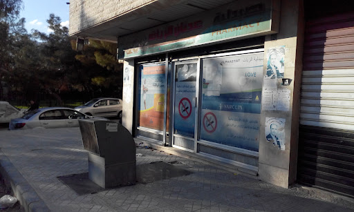 صيدلية الزيات