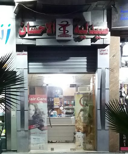 Ihsan Pharmacy