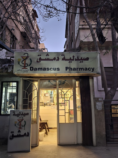 صيدلية دمشق