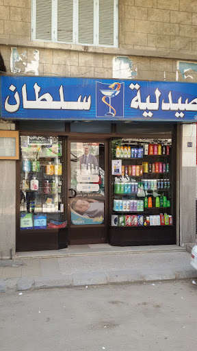 صيدلية سلطان