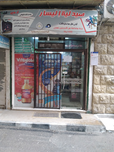 صيدلية أليسار