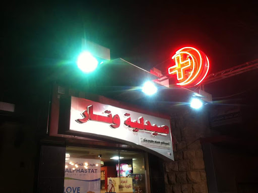 Wattar Pharmacy