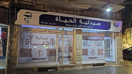 صيدلية الحياة