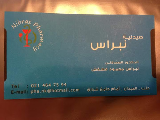 صيدلية نبراس