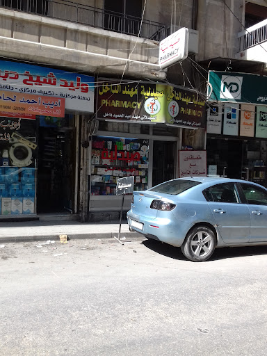 صيدلية مهند الداخل