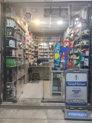 صيدلية المدينة