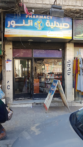صيدلية النور